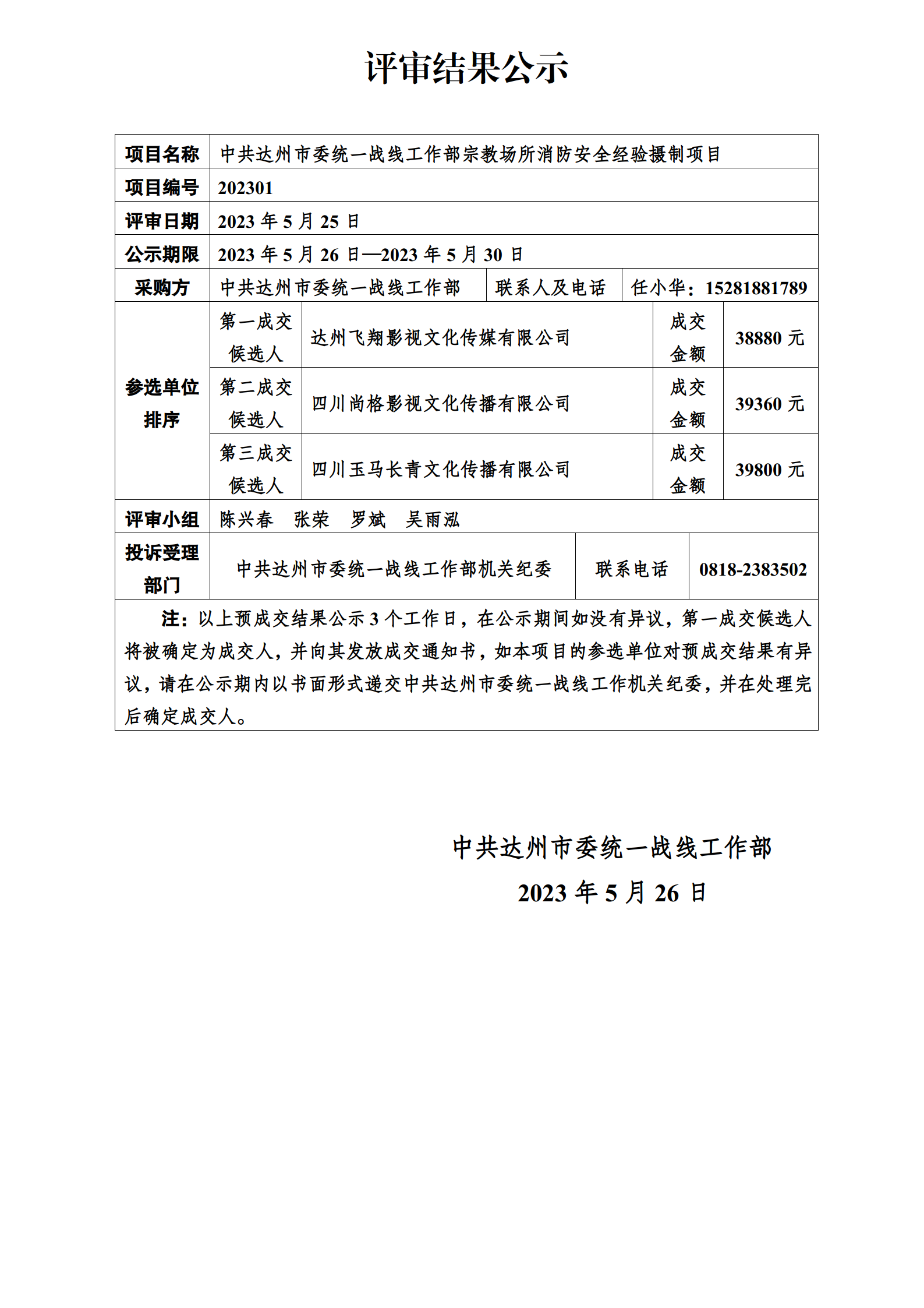 评审结果公示 - 副本_01.png